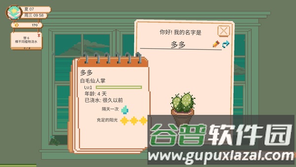 窗边花园汉化版游戏截图3