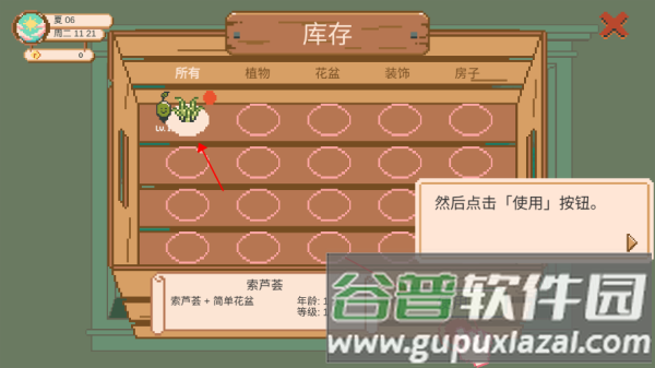 窗边花园汉化版游戏截图9