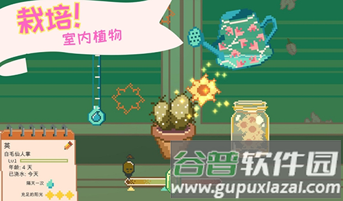 窗边花园汉化版截图1