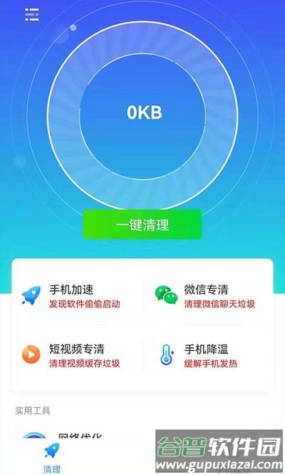 顶级清理大师app截图4