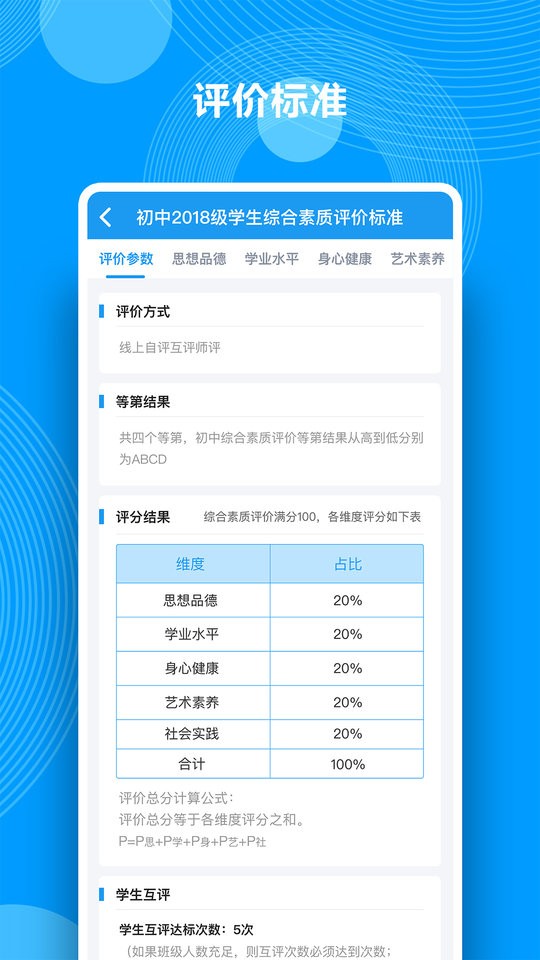 综合素质评价官方版截图2