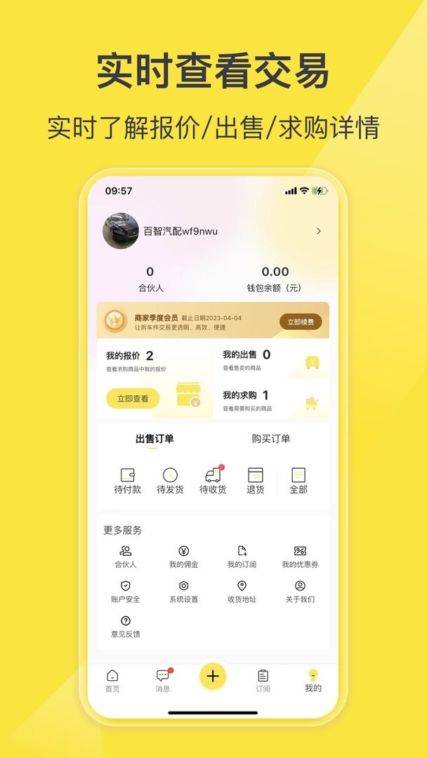 百智汽配官方