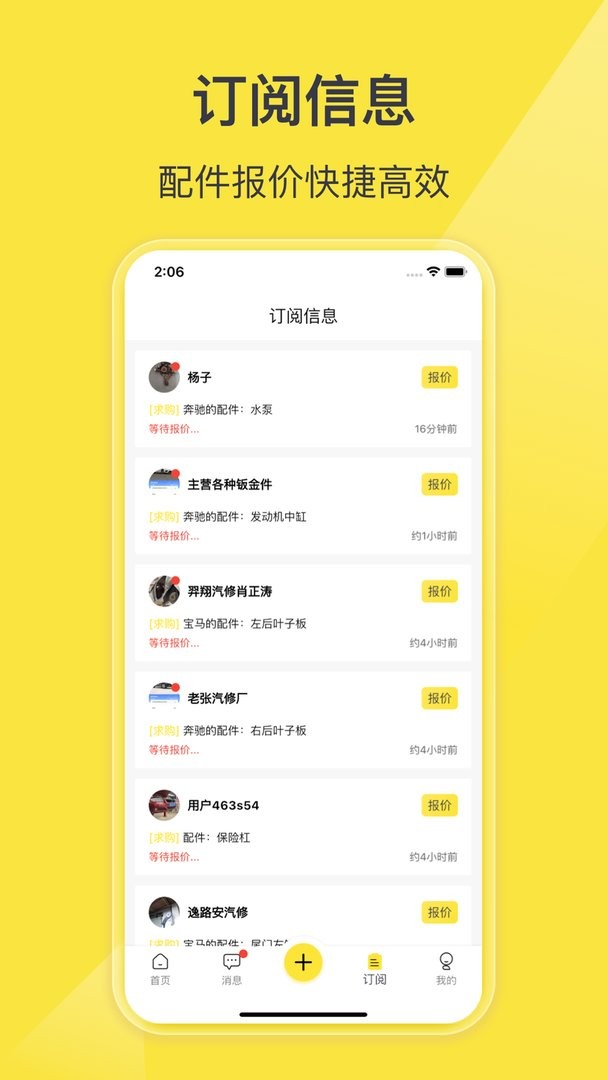 百智汽配官方版截图1