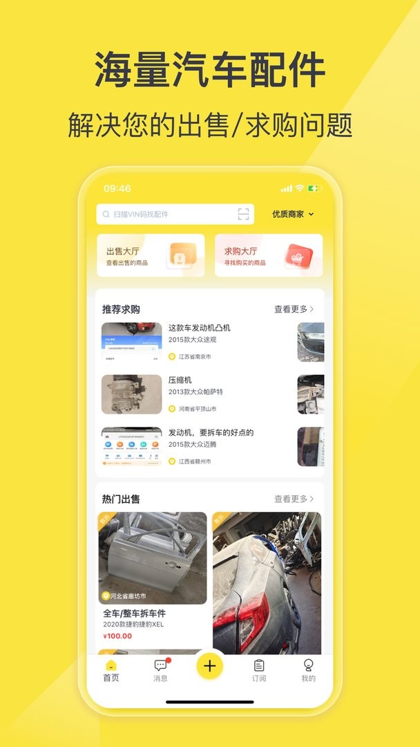 百智汽配官方版截图2