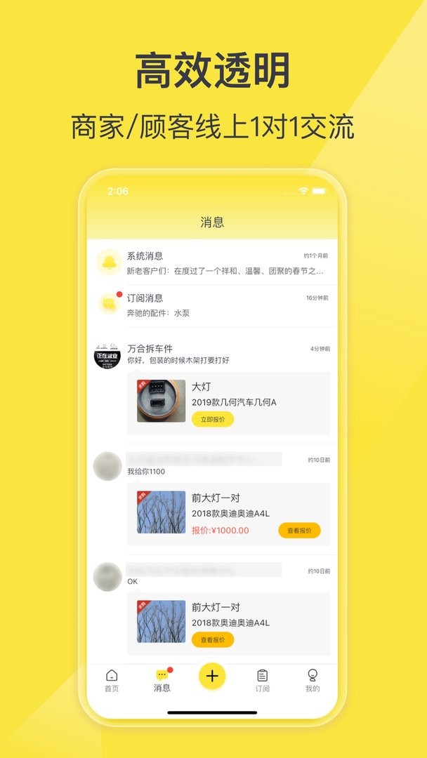 百智汽配官方版截图3