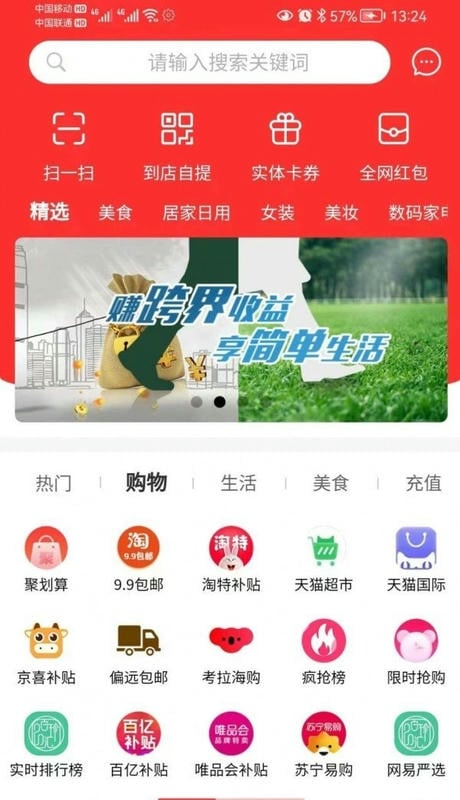 百珍汇商城截图1