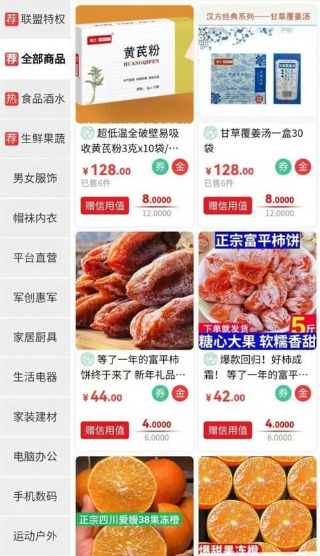 百珍汇商城截图3