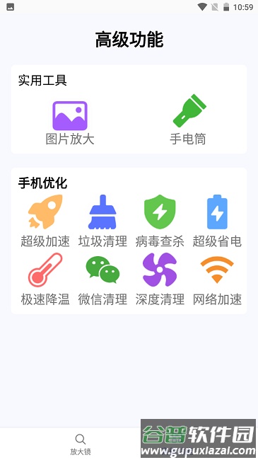 顶级放大镜官方版截图4