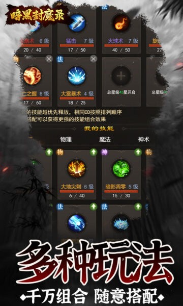 暗黑封魔录手游截图3