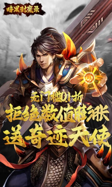 暗黑封魔录手游截图4