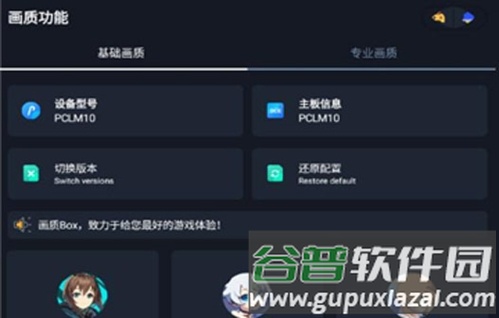 画质box安卓版特色