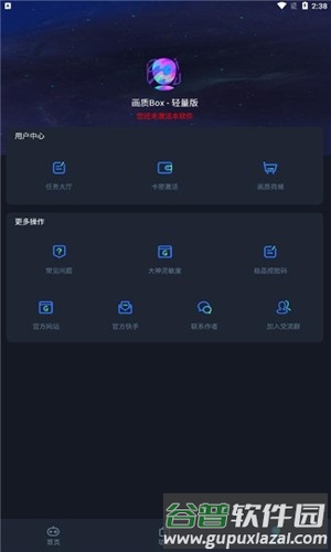 画质box安卓版截图2