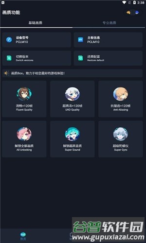 画质box安卓版截图3