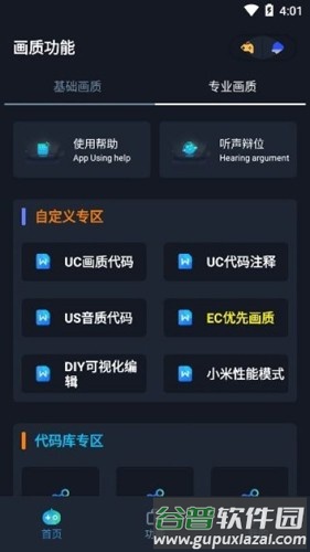 画质box安卓版截图4