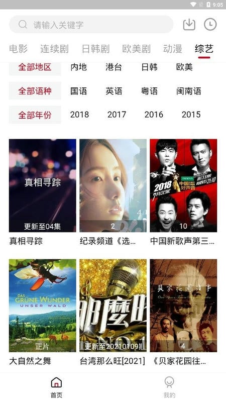 白熊影院官方版截图3