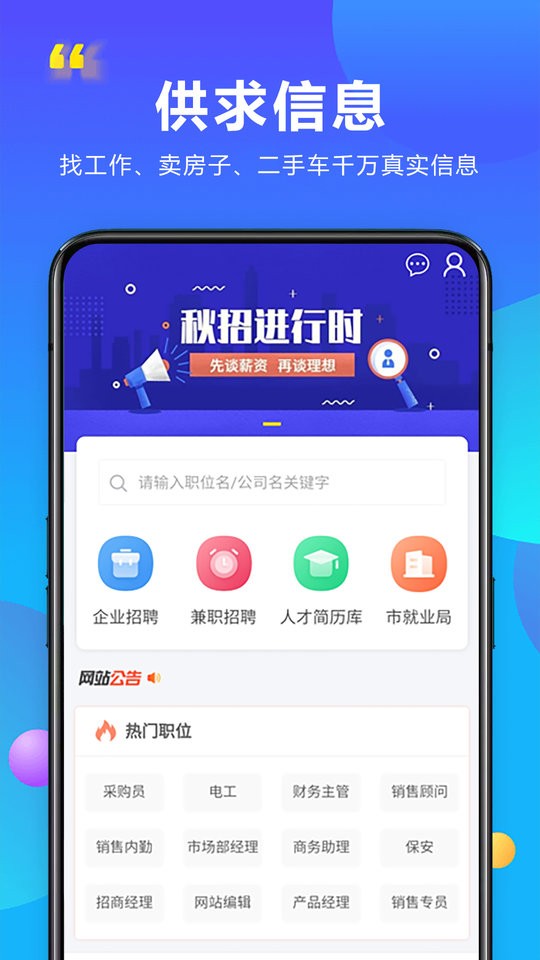 延边百姓信息网app截图2