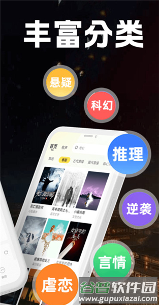 掌上免费小说截图3