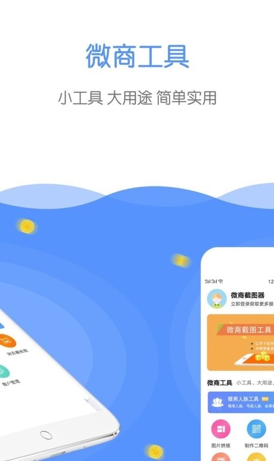 微商截图器无水印版截图1