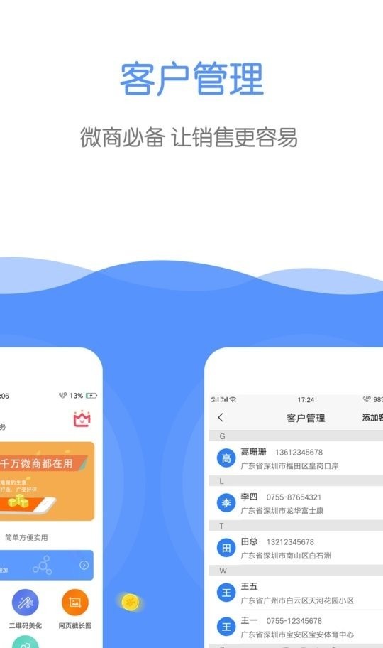 微商截图器无水印版截图2