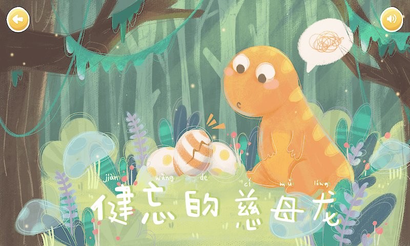 恐龙绘本故事书最新版 恐龙绘本故事书官方版