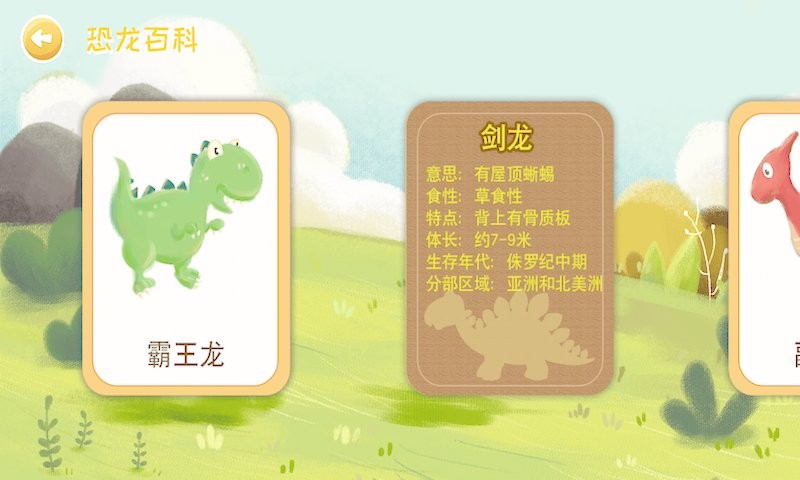 恐龙绘本故事书手机版截图3