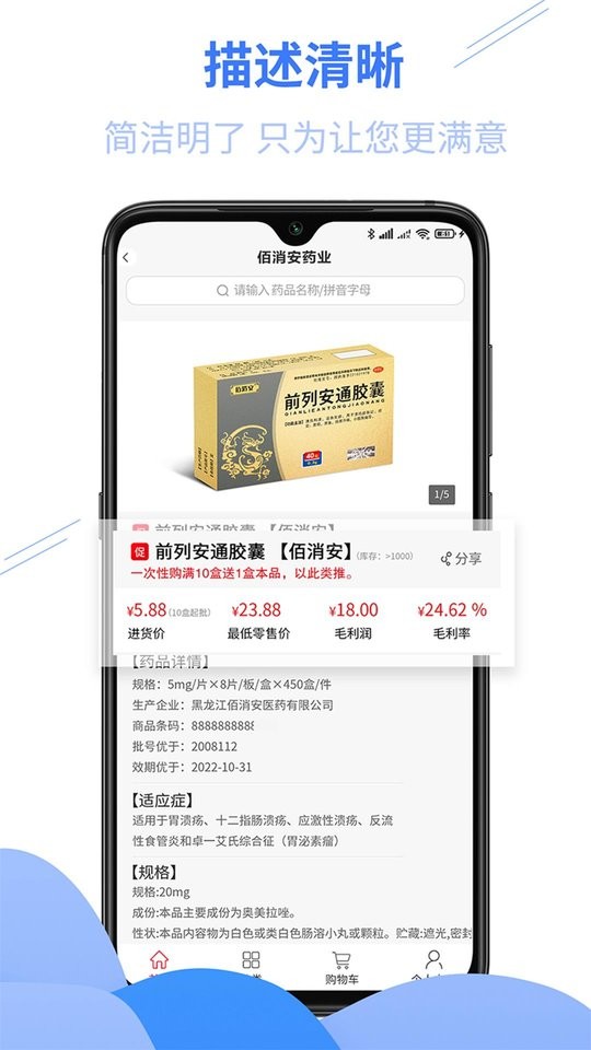 佰消安药业平台截图1