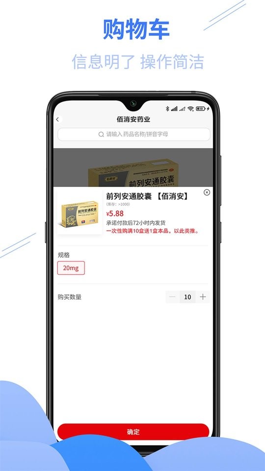 佰消安药业平台截图3