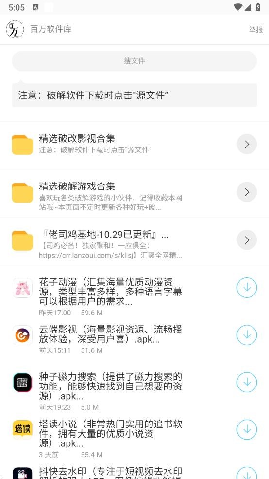 百万软件库app下载安装