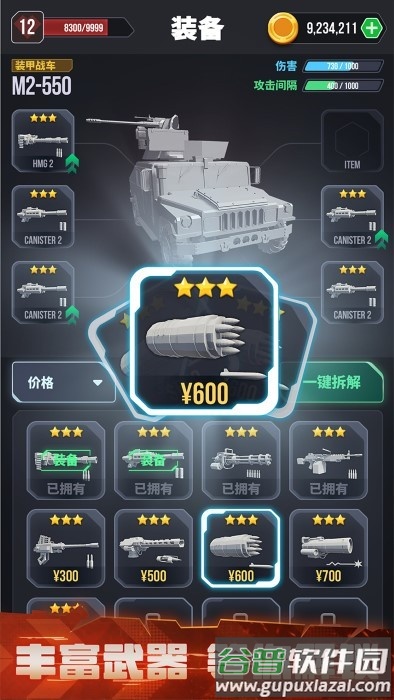顶级坦克游戏截图3