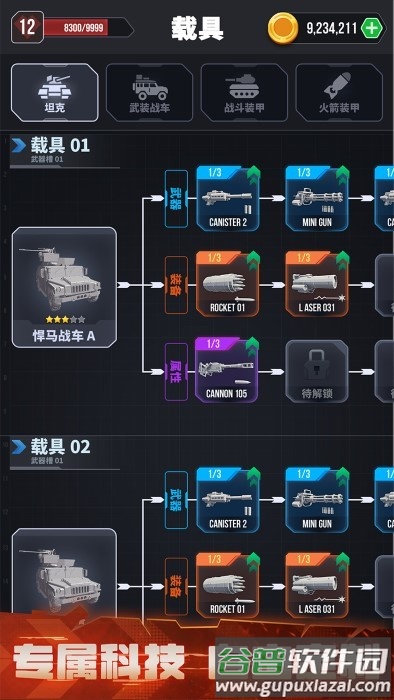 顶级坦克游戏截图4