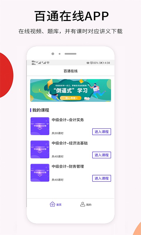 百通在线官方版截图4
