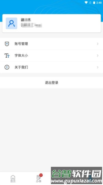 数字教科院官方版截图3