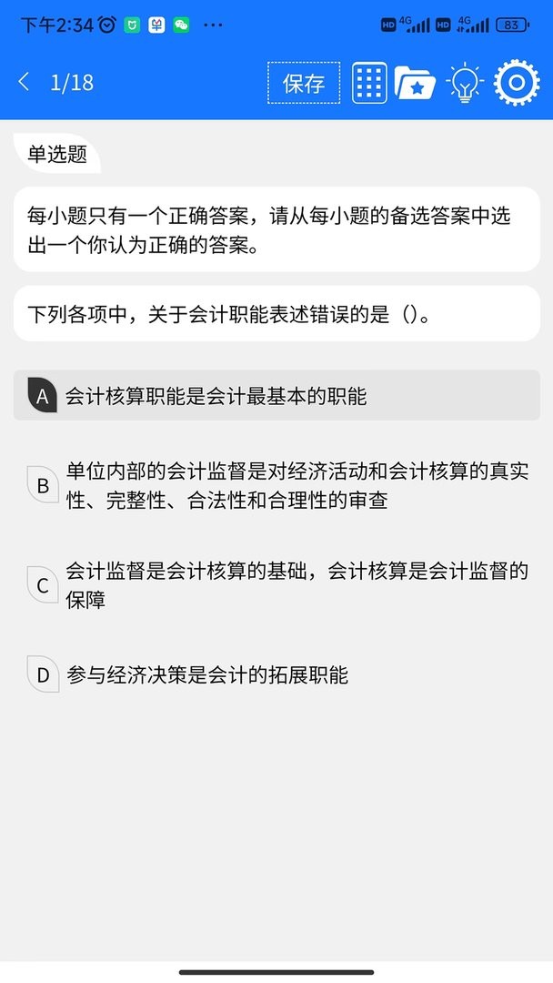 百题斩最新版截图1