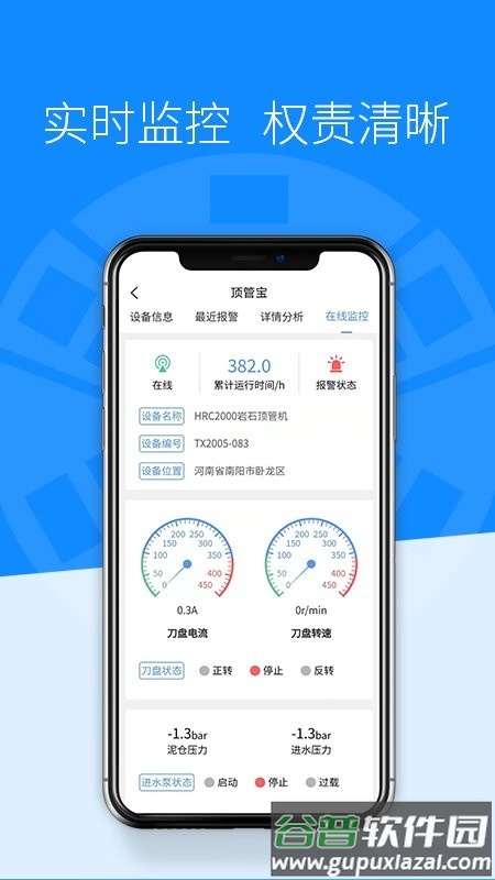 顶管宝app截图1