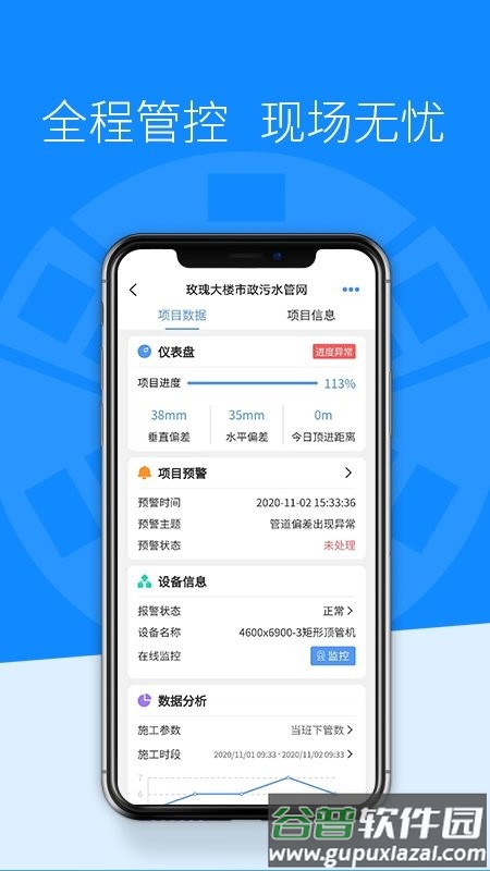 顶管宝app截图2
