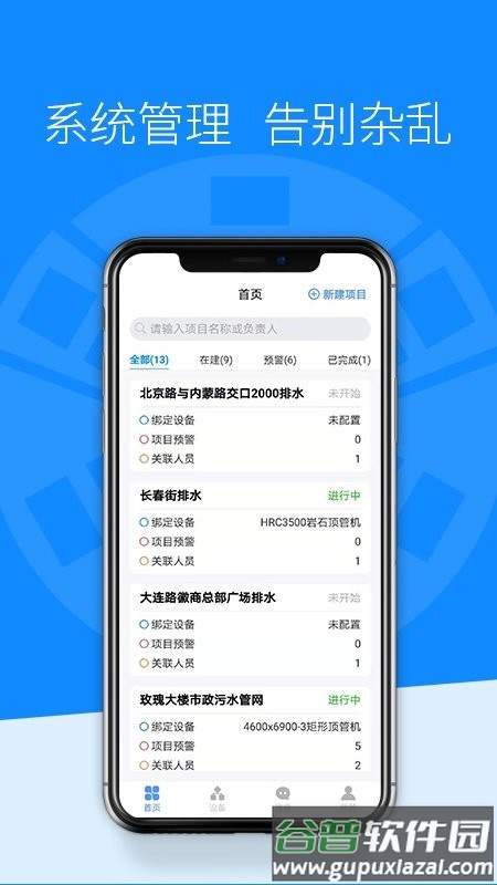 顶管宝app截图3