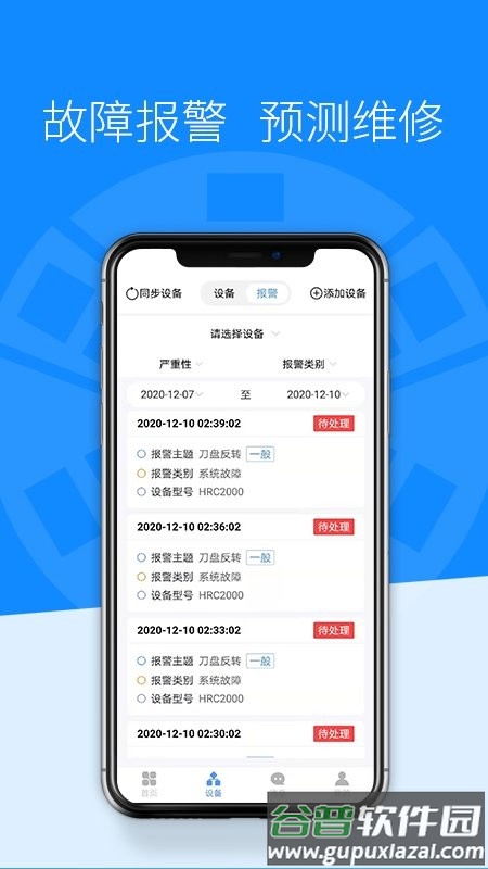 顶管宝app截图4