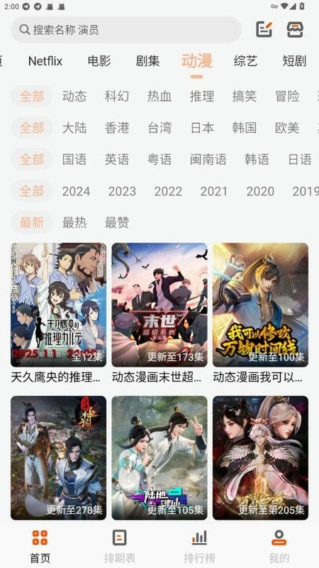 白蛇影视盒子版最新版本截图1