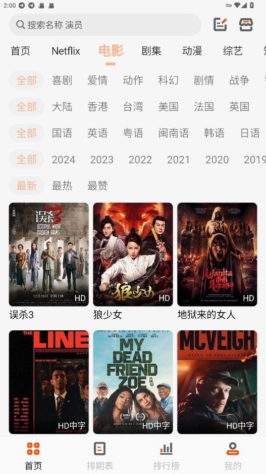 白蛇影视盒子版最新版本截图2