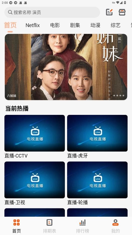 白蛇影视盒子版最新版本截图3