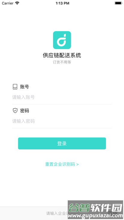 顶简供应链官方版截图1