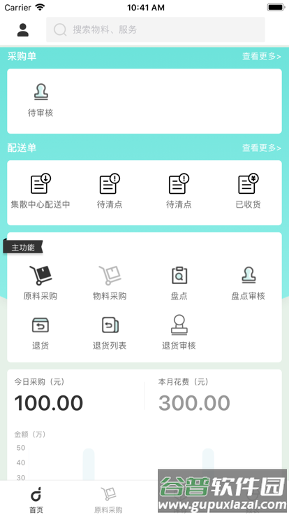 顶简供应链官方版截图2