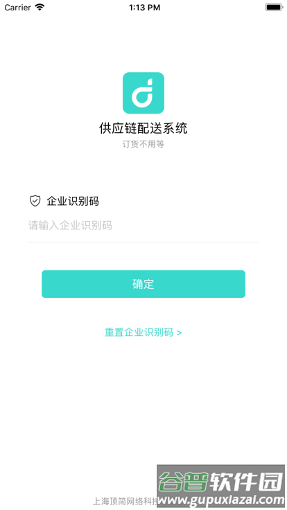 顶简供应链官方版截图4