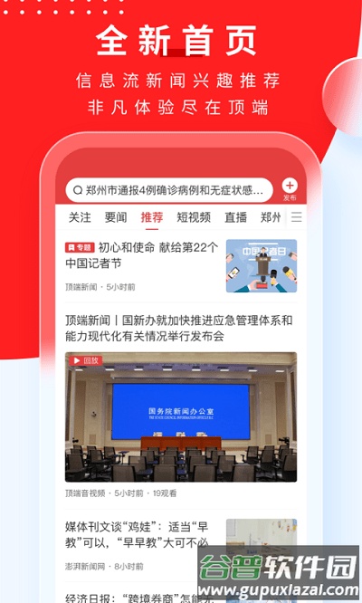 顶端新闻客户端截图1