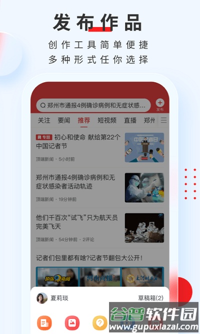 顶端新闻客户端截图2
