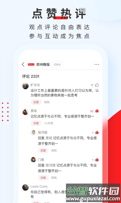 顶端新闻客户端截图3
