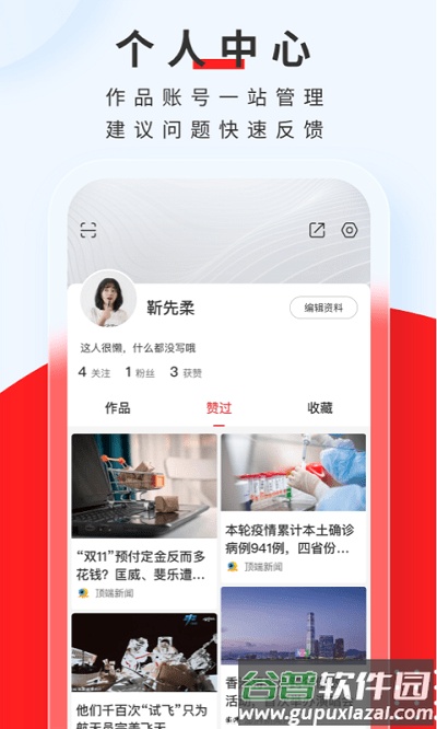 顶端新闻客户端截图4