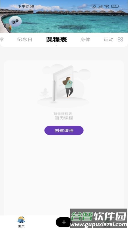顶盛日记app截图1