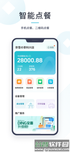 智掌柜商户版app截图1
