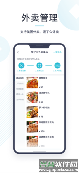 智掌柜商户版app截图2